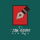 আল ইরফান পাবলিকেশন
